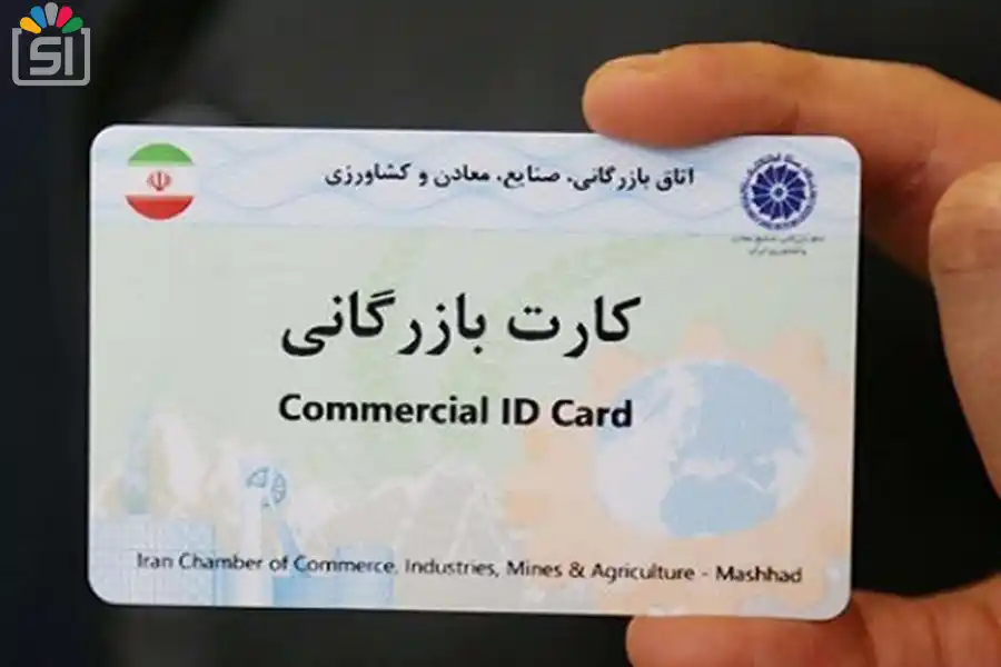 کارت بازرگانی