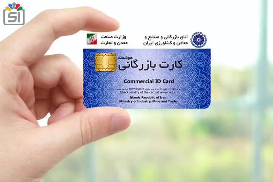 کارت بازرگانی