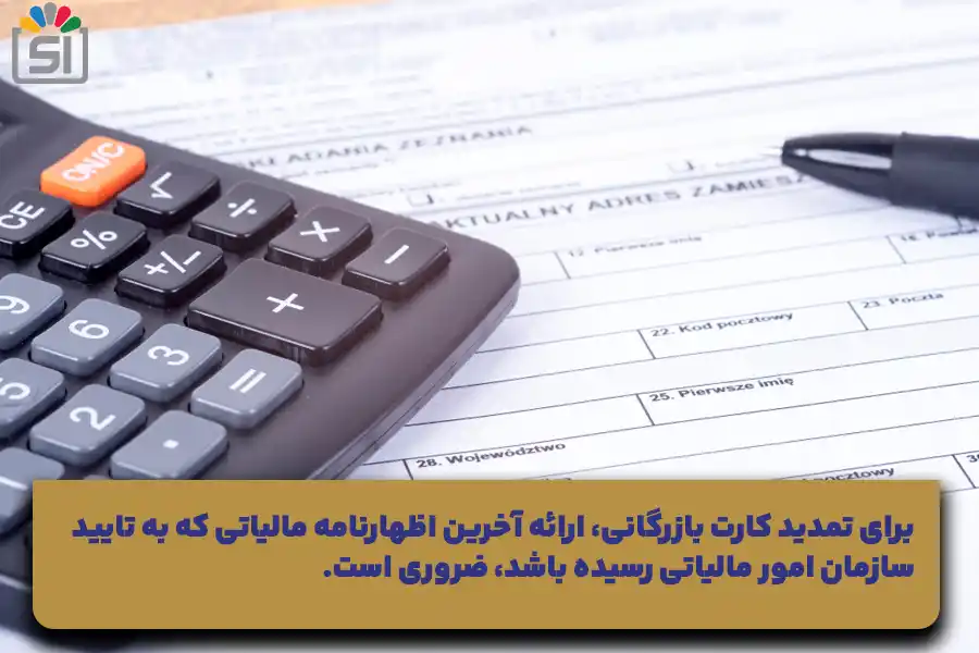 آخرین اظهارنامه مالیاتی