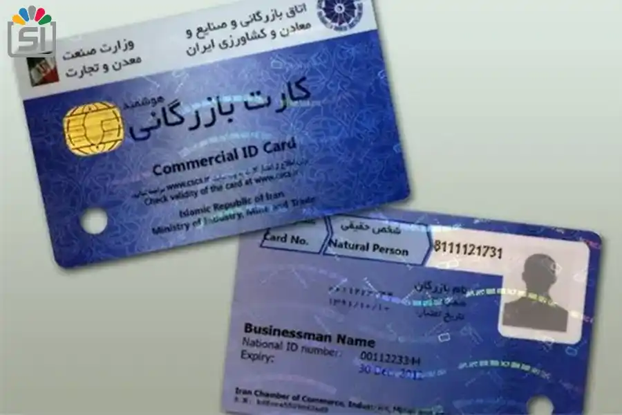 کارت بازرگانی خدماتی