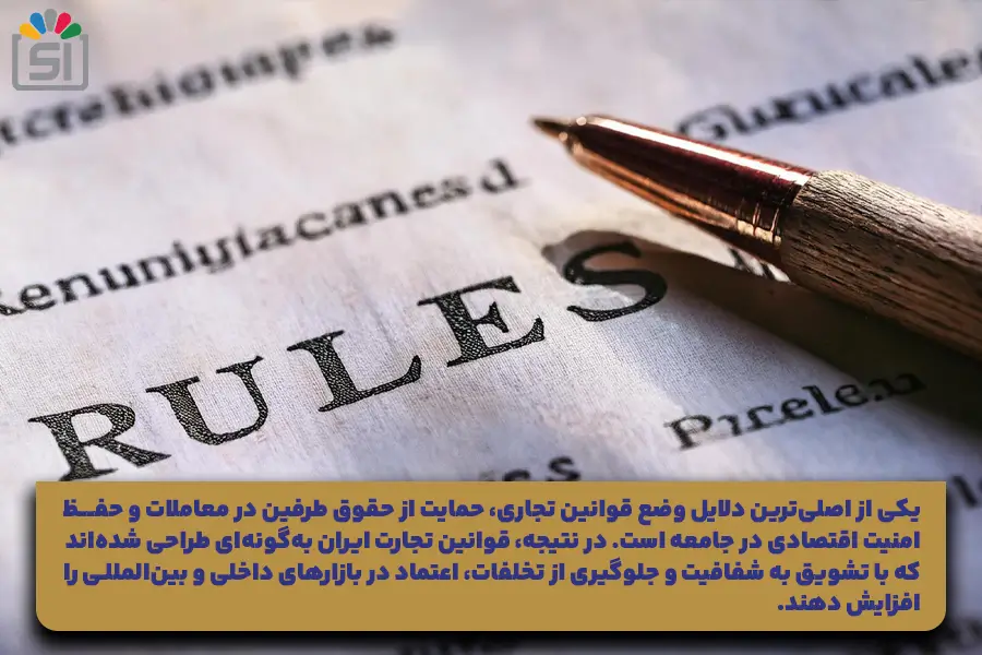 مفهوم قوانین تجارت و ضرورت آن در ایران